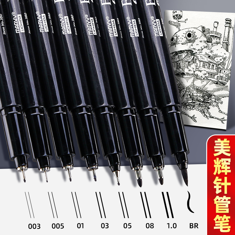 日本MARVY内田美辉油性针管笔绘图笔手绘勾线笔学生用美术绘画漫画设计模型高达勾边笔防水玉器钩线笔线描笔