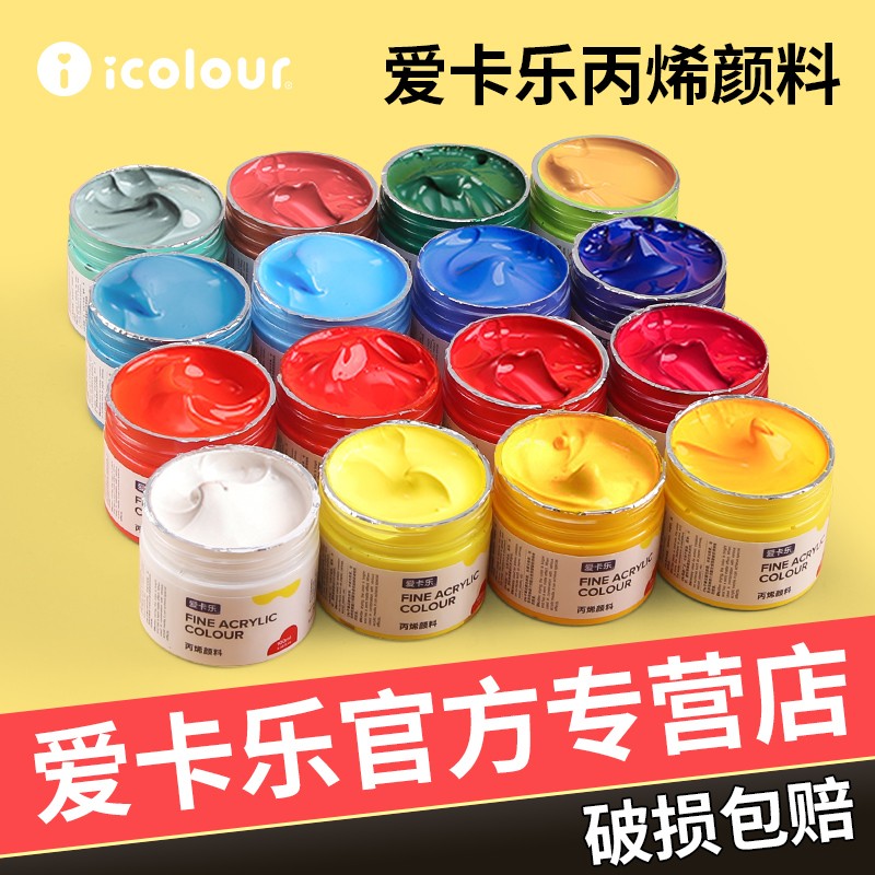 爱卡乐丙烯颜料防水防晒不掉色
