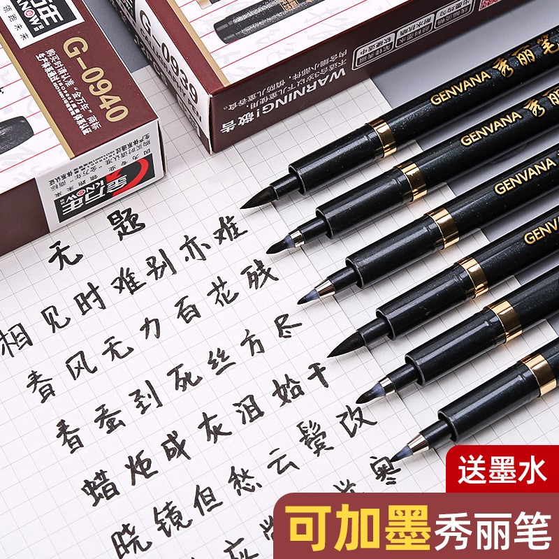 秀丽笔书法练字抄经请帖签名