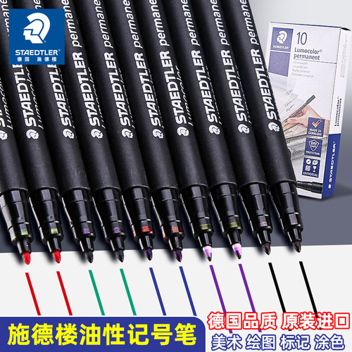 施德楼胶片笔菲林CD笔油性记号笔
