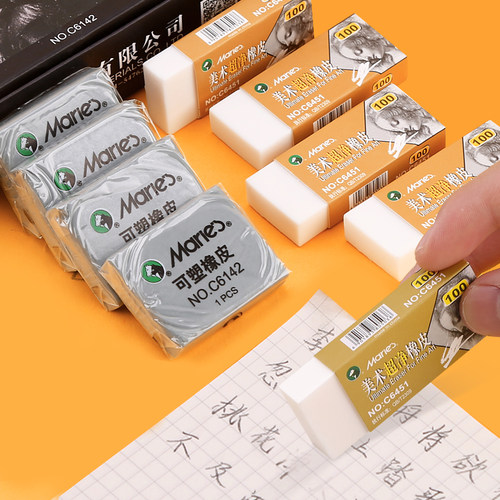 马利牌美术生专用绘画橡皮超干净
