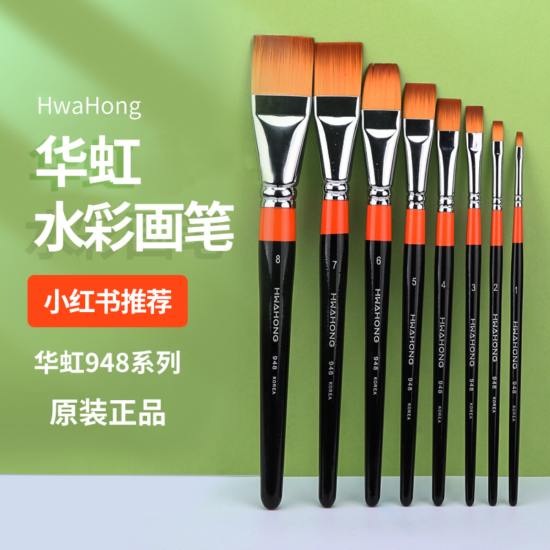 韩国华虹948系列水彩水粉用画笔