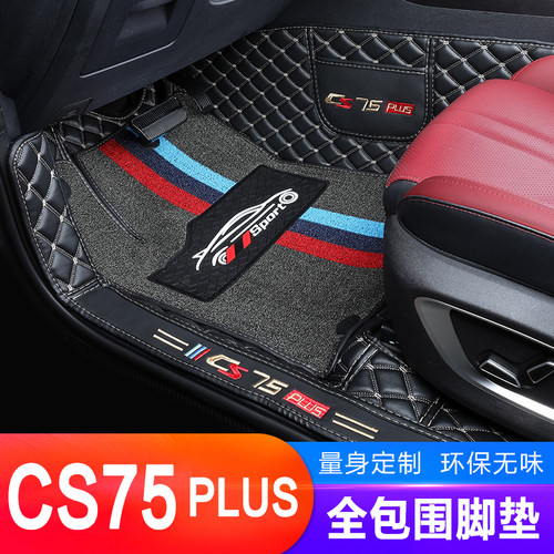 长安cs75plus全包围脚垫