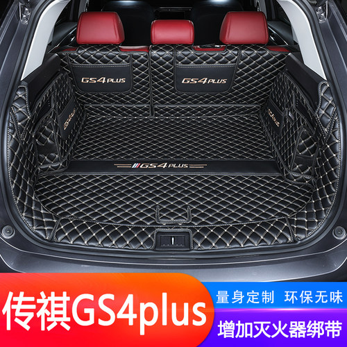 传祺gs4plus专用全包围后备箱垫