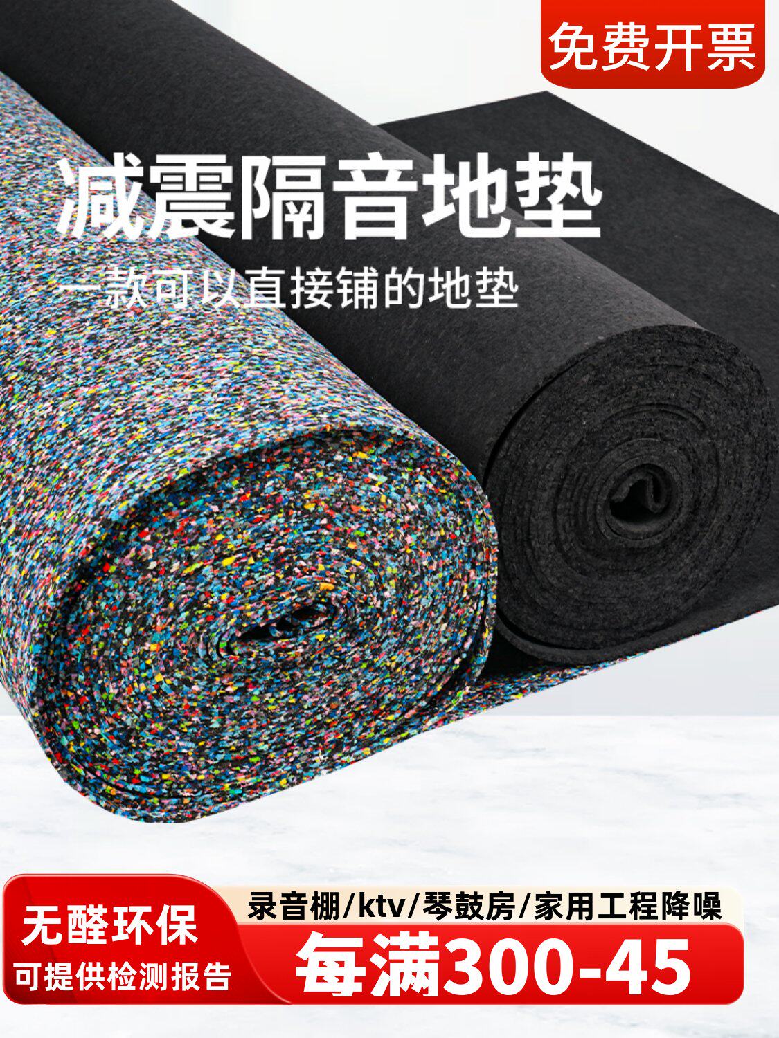 防震隔音地垫楼层橡胶减震垫静音钢琴跳绳地板隔音垫家用隔音地毯