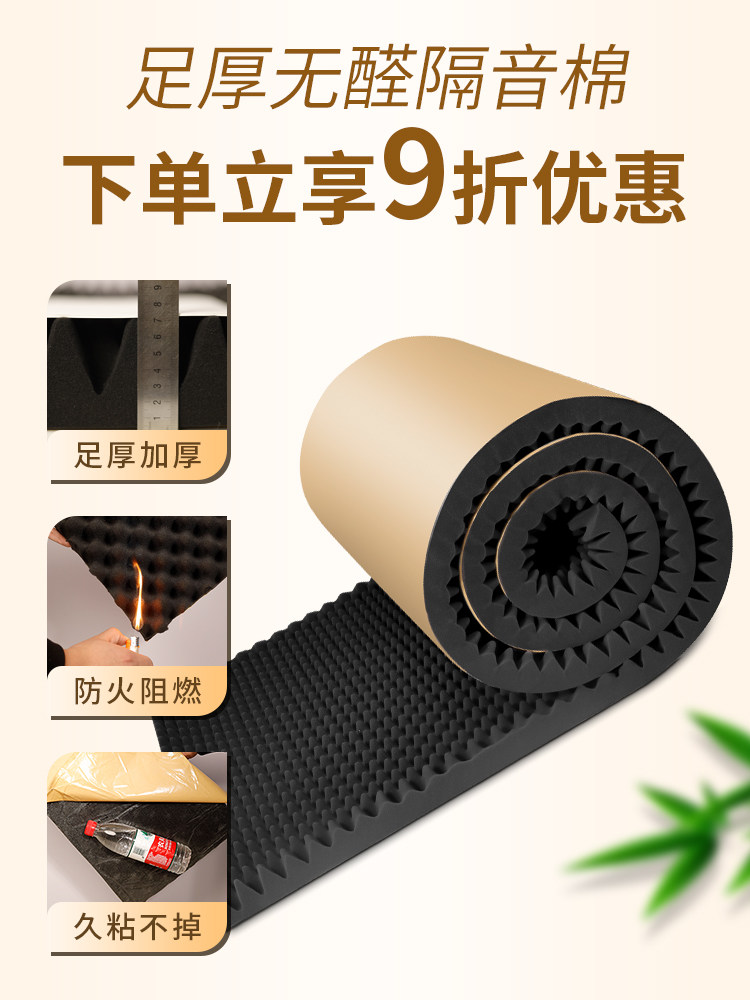 Ktv专用墙体隔音棉吸音棉超吸音墙面贴纸不干胶卧室家用海绵隔音