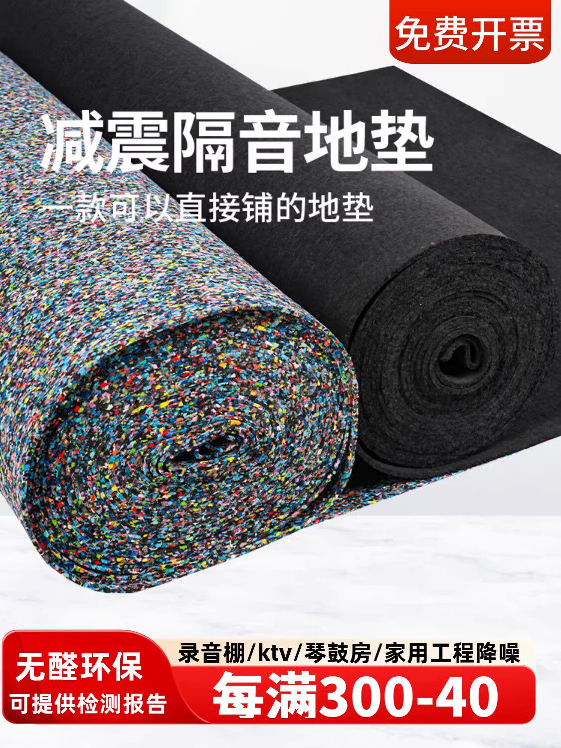 橡胶隔音垫楼层静音减震垫超强消音家用钢琴跳绳地面防震隔音地垫