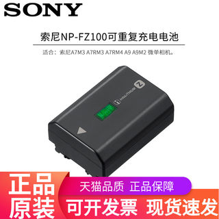 索尼FZ100原装锂电池索尼a7r3、A7M3、A7S3、fx3、A9、A6600、A1、A7C、A7M4、A7R4微单相机原装电池
