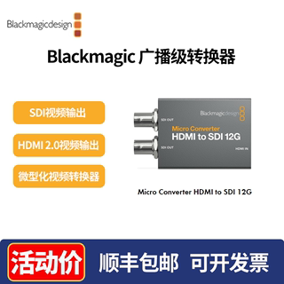 blackmagic design BMD广播级转换器Micro Converter系列12G转换器HDMI to SDI/SDI to HDMI视频互转器转换盒