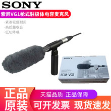 SONY索尼VG1电容话筒FS5/ FS7/Z280/Z190/Z150/NX5R机头麦克风