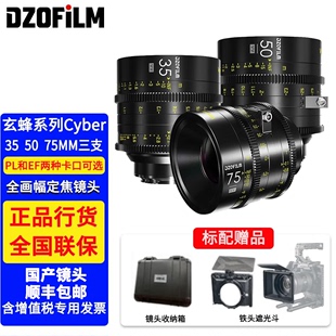 DZOFILM东正玄蜂系列Vespid Cyber定焦电影镜头35 mmPL