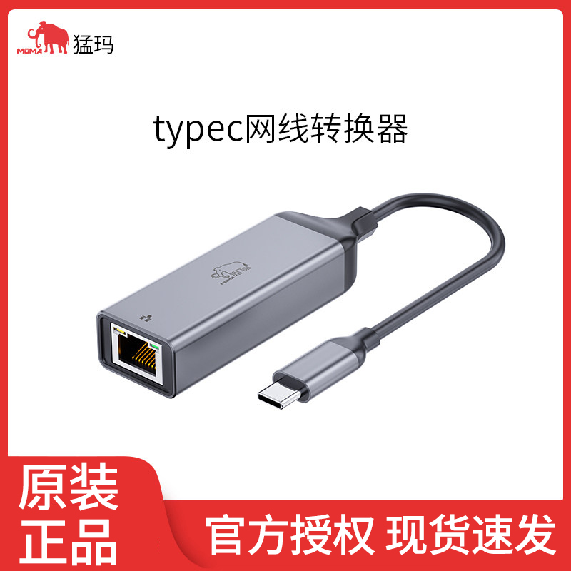 猛玛小玛400s pro连笔记本typec网线转换器网络直播转接头猛犸 3C数码配件 无线传输设备 原图主图