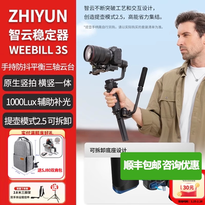ZHIYUN智云相机稳定器WEEBILL3S