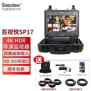 4K监视器17寸HDMI SDI口内置LUT多画面监看显示器单反微单相机LUT SP17 百视悦 HDR监看器显示屏