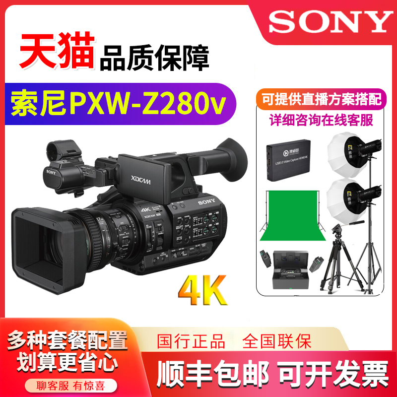 Sony/索尼PXW-Z280摄像机专业高清4K手持式摄录一体机Z280V 3CMOS-封面