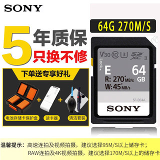 索尼原装SD卡64G单反微单相机摄像机内存卡储存记忆卡相机卡270M