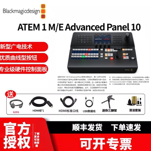 design Panel ATEM Advanced blackmagic 广播级现场制作多机位切换台专业级硬件控制面板