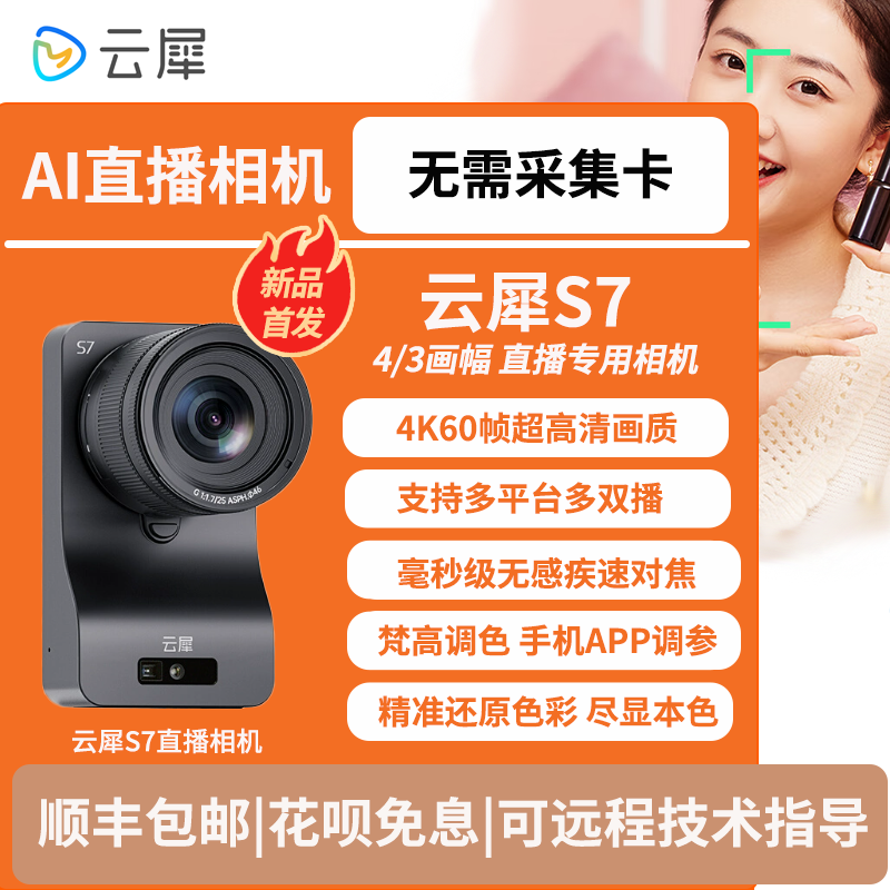 云犀S7专业高清直播相机单反微单电脑直播专用带货娱乐全套设备