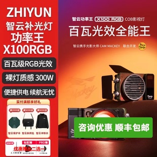 100WRGB室内户外拍摄直播摄影灯 zhiyun智云功率王X100RGB补光灯 COB小型便携手持美颜常亮打光拍照灯