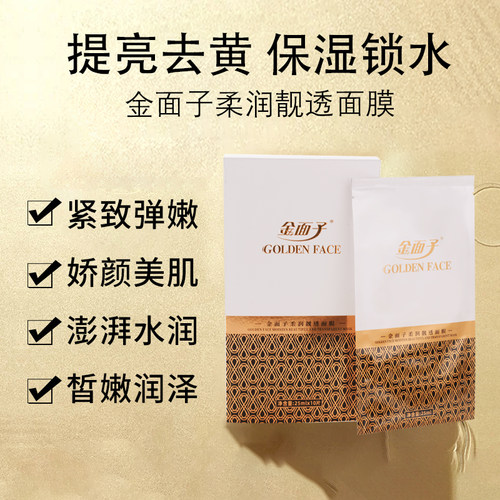 金面子玻尿酸补水保湿面膜