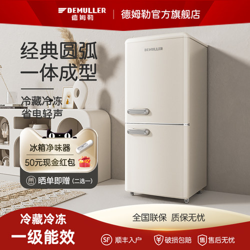 德姆勒高颜值奶油白双门复古冰箱