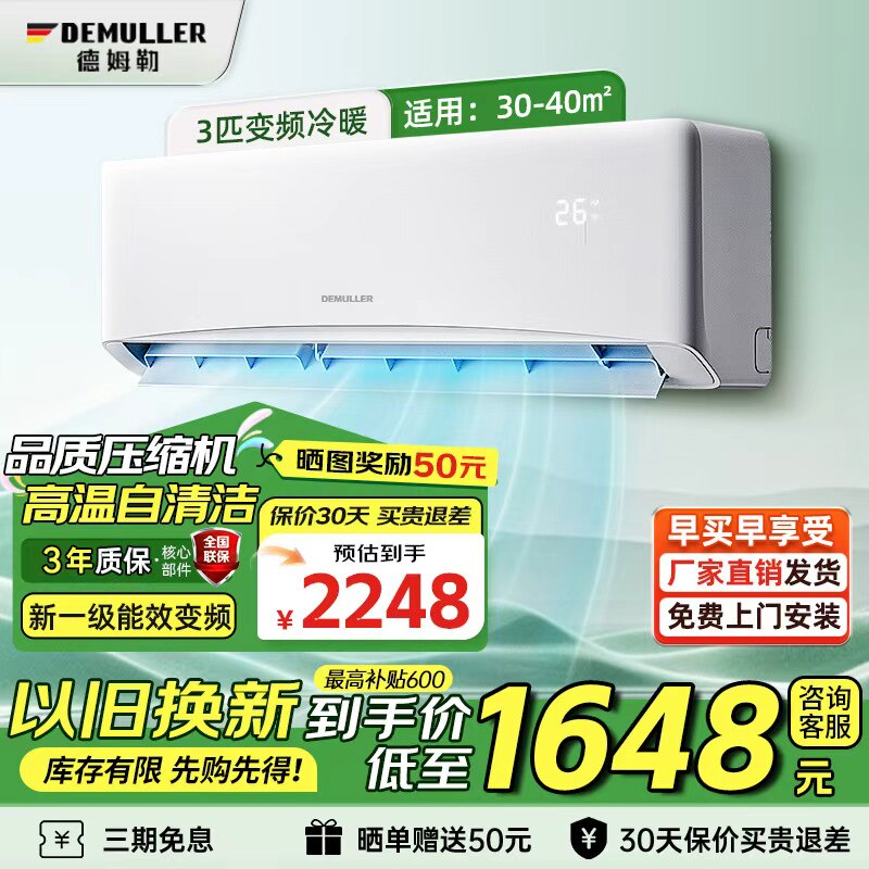 德姆勒一级能效3匹空调挂机