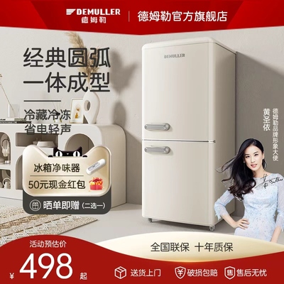 德姆勒高颜值奶油白双门复古冰箱