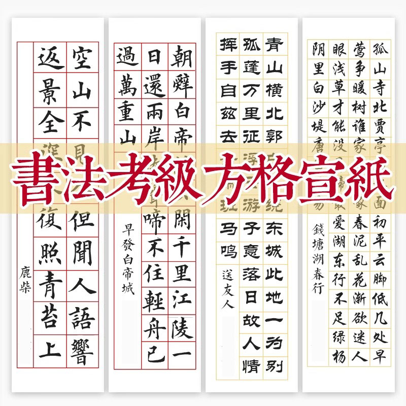 四品堂宣纸书法描金方格纸半生半熟描金线四尺对开书法专用宣纸毛笔书法专用练习纸小楷练习方格宣纸