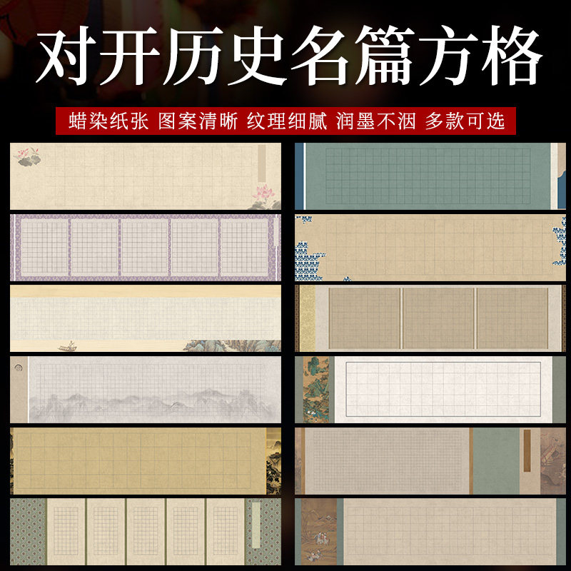 四品堂小楷字帖62种历史名篇方格宣纸临摹本四尺对开半生半熟小楷书法临摹宣纸毛笔书法练习宣纸