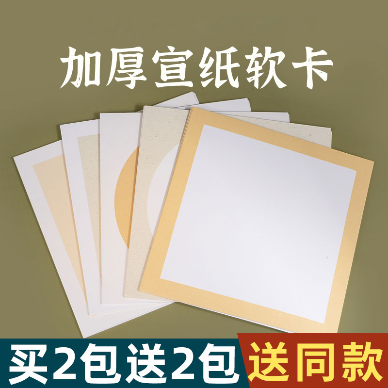 四品堂加厚宣纸卡纸书法国画空白生宣软卡圆形扇面工笔画熟宣作品纸毛笔书法练习纸水墨画没骨软卡装裱镜片纸