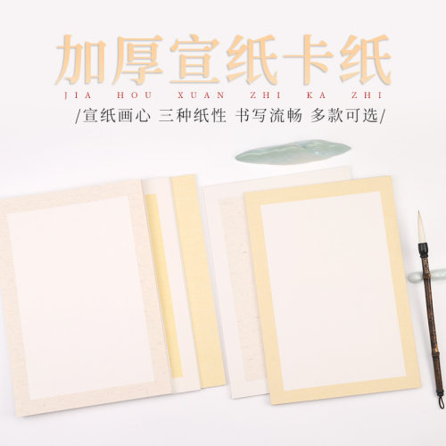 四品堂加厚长方形卡纸A3A4全白全仿古国画生宣卡纸半生熟宣书法国画空白软卡熟宣工笔画作品纸软卡装裱画纸