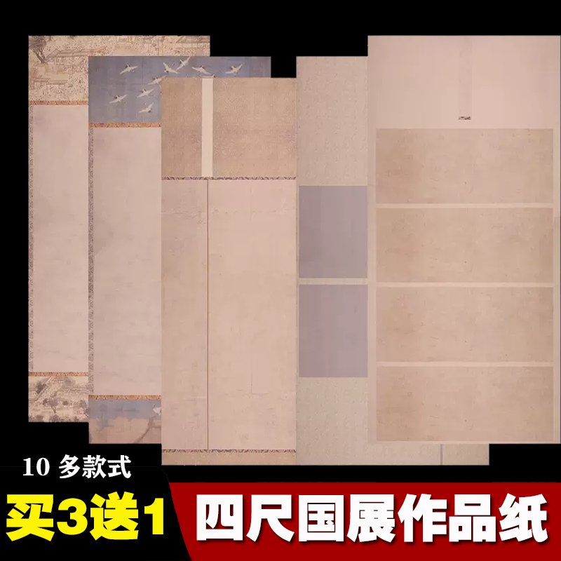 四品堂半生熟安徽泾县微喷宣纸