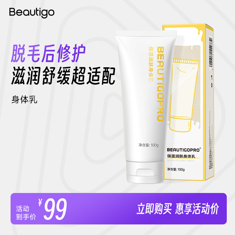 Beautigo保湿润肤身体乳液滋润干燥秋冬,美容美体仪器,其它面部美容工具配件,淘宝优惠券,粉丝福利购,淘宝优惠卷