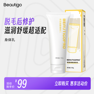 Beautigo保湿润肤身体乳液滋润干燥秋冬