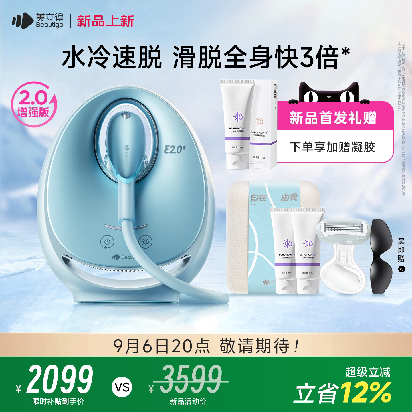 【升级大能量】Beautigo美立得水冷高速脱毛…
