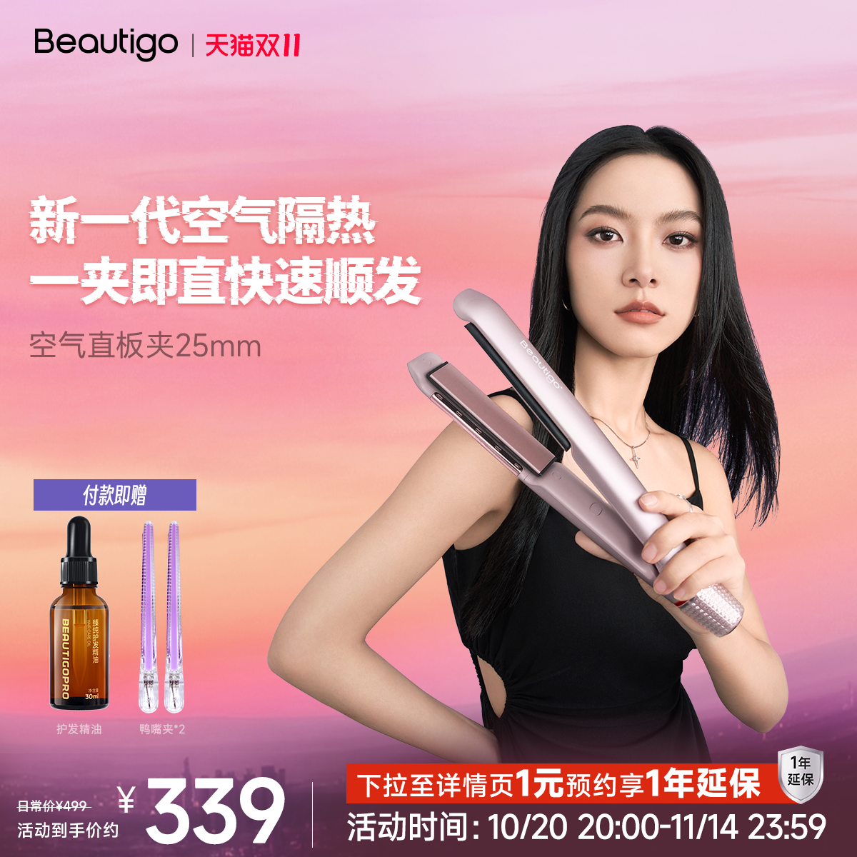 Beautigo空气直板夹卷发直发两用
