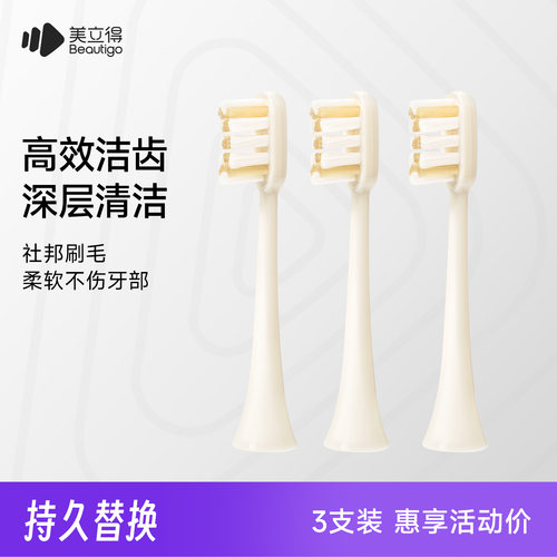 温和洁齿呵护牙龈牙刷头