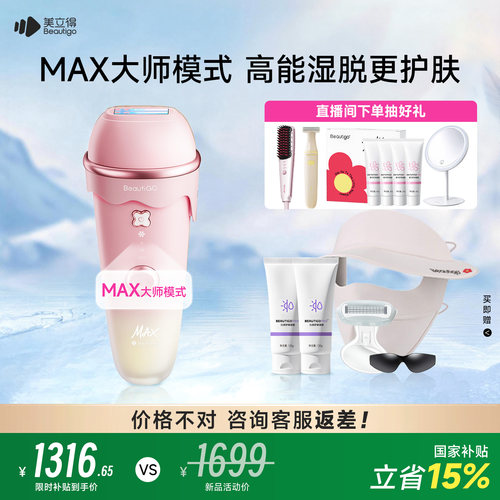 Beautigo奶冻max湿脱脱毛仪