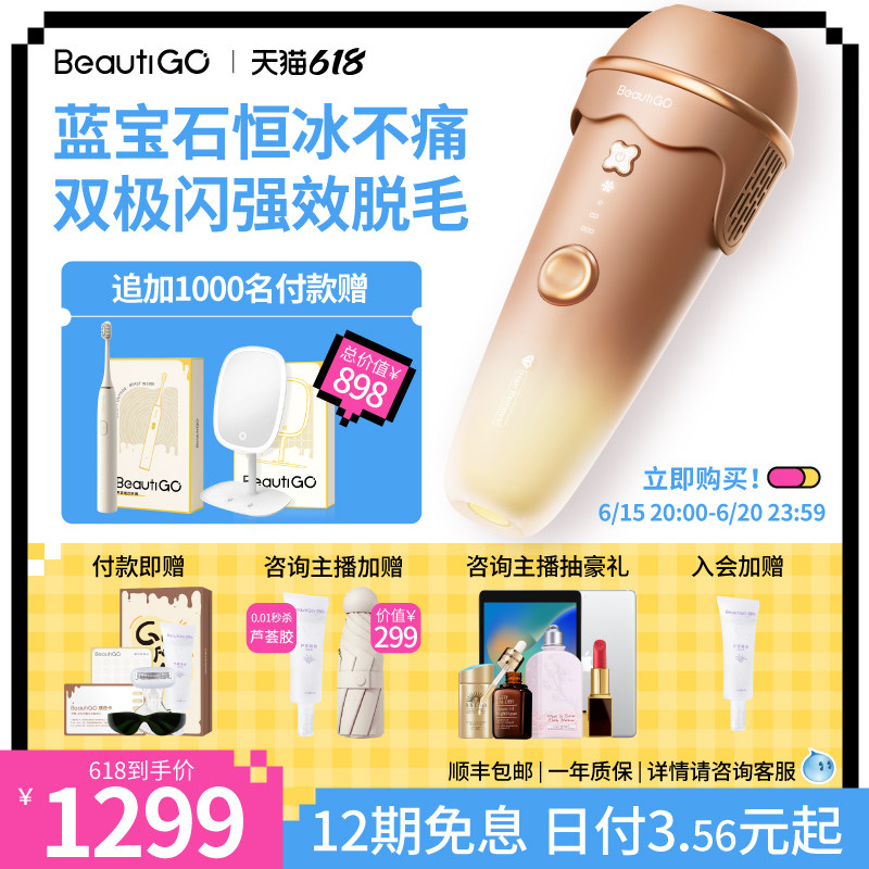 beautigo冰淇淋蓝宝石脱毛仪红光波冰点女士全身脱毛仪器