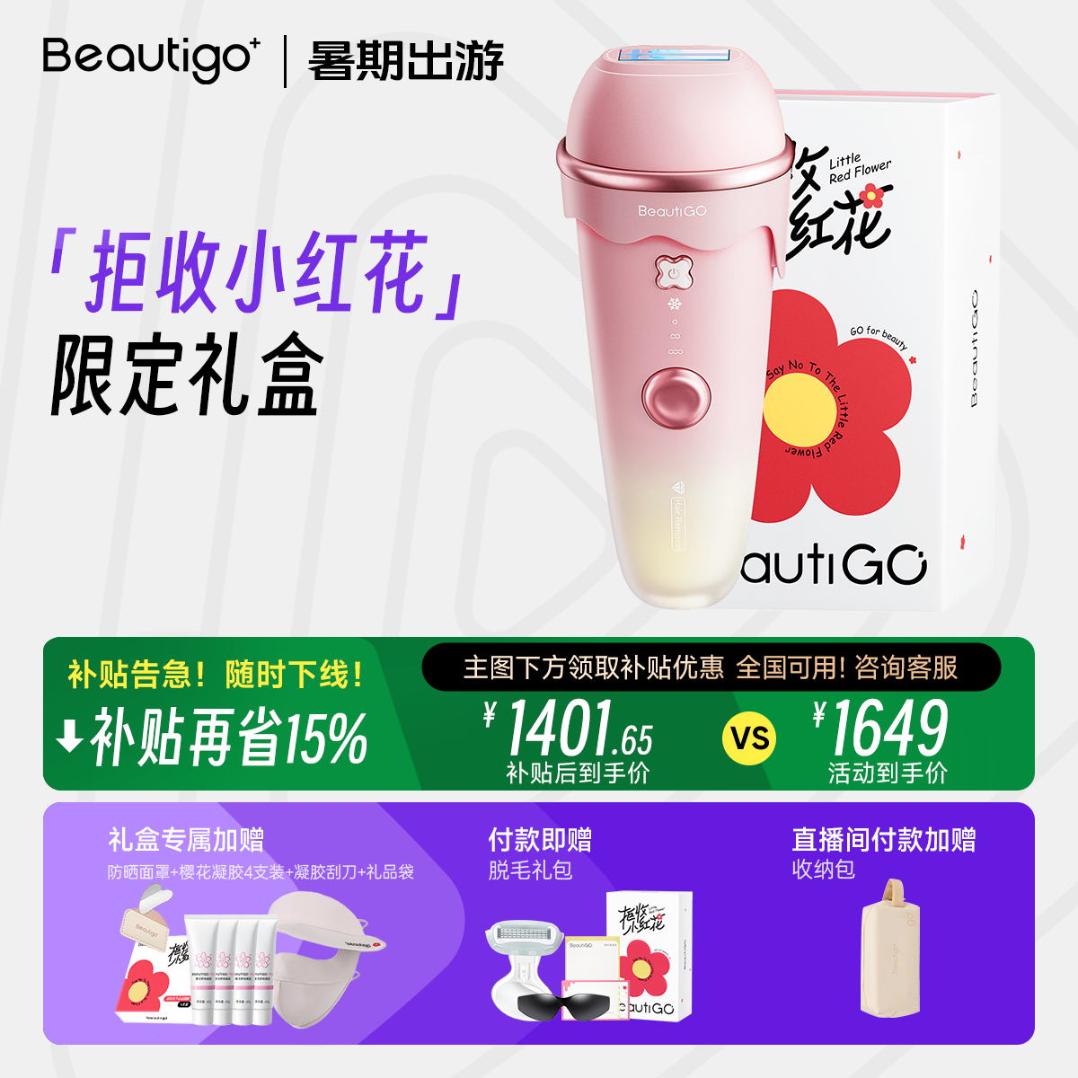 【小红花礼盒】Beautigo冰淇淋蓝宝石脱毛仪冰点医用家用女士专用