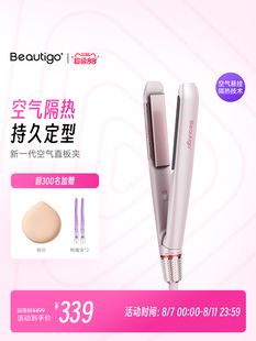 Beautigo空气直板夹负离子不伤发夹板直卷两用防烫持久定型电夹板