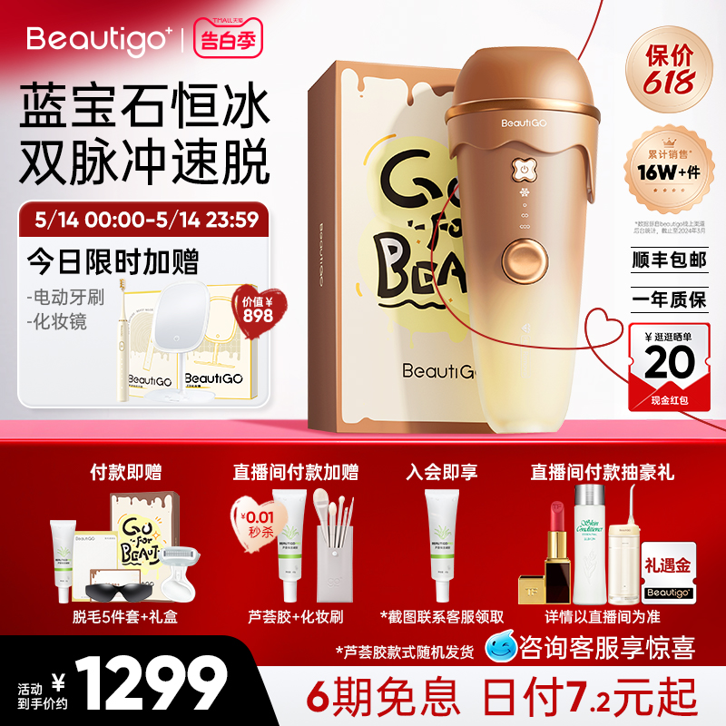 【达人专享】Beautigo冰淇淋蓝宝石脱毛仪器冰点医用女全身脱毛机