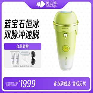 Beautigo美立得奶绿冰淇淋蓝宝石脱毛仪