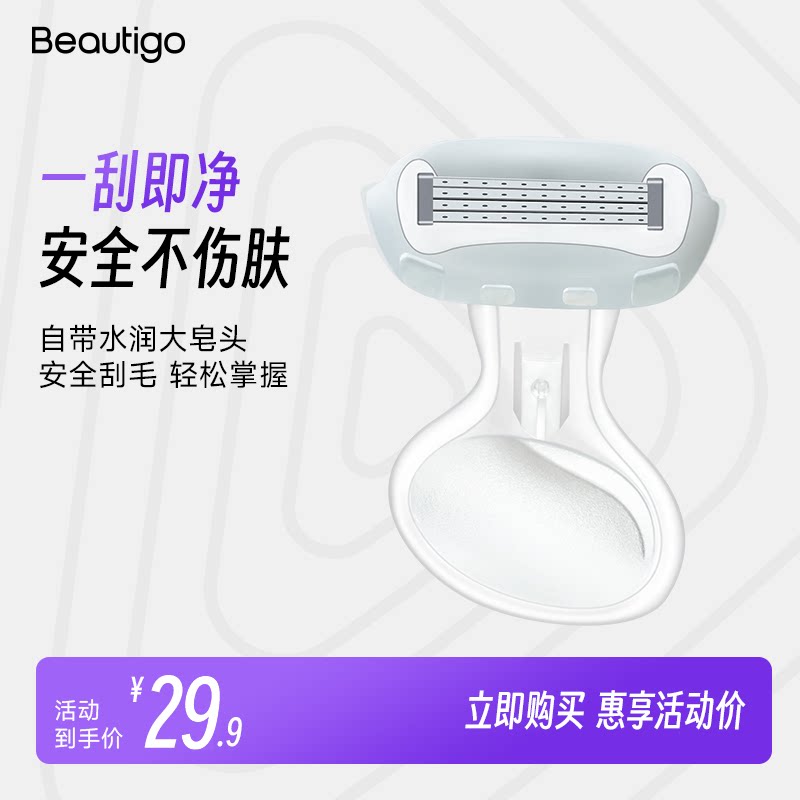 Beautigo大皂头手动刮毛刀女士腋下专用脱毛全身私密剃毛
