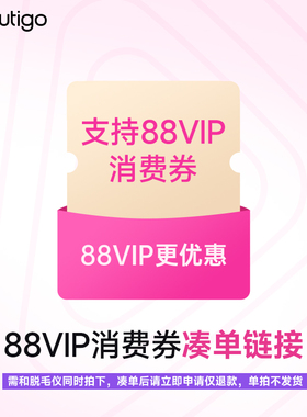 【直播间专属】Beautigo脱毛仪88VIP消费券 单拍不发货 cou单专属