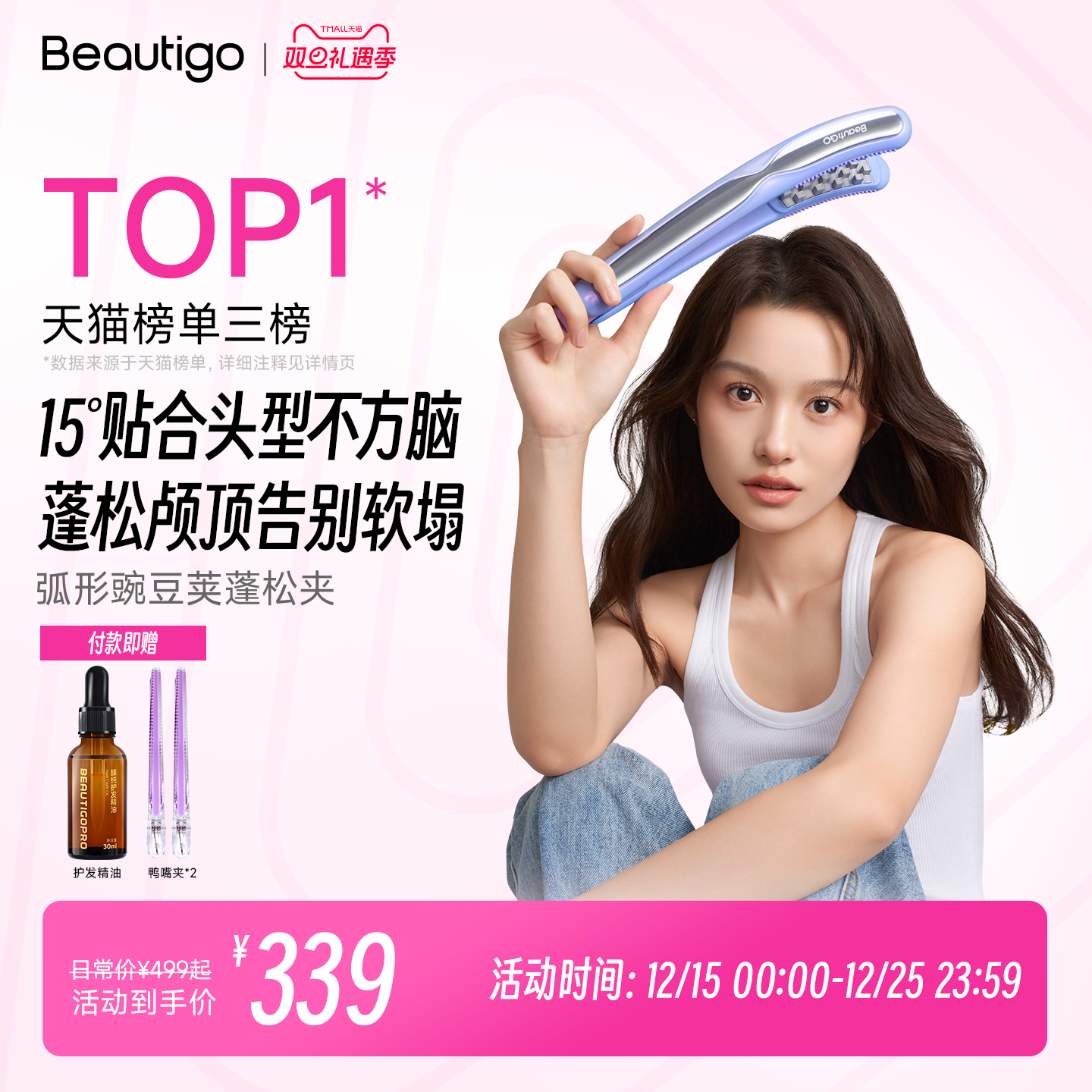 Beautigo豌豆荚玉米夹板蓬松神器