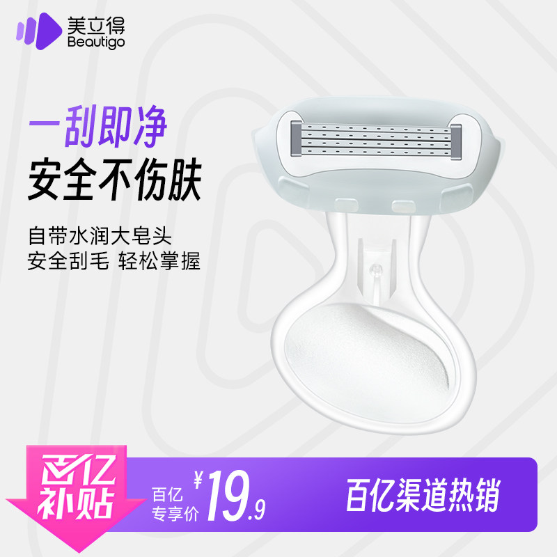 【百亿】Beautigo大皂头手动刮毛刀女士腋下专用脱毛全身