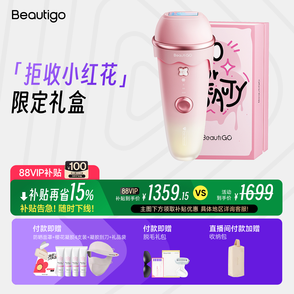 beautigo蓝宝石光波脱毛仪