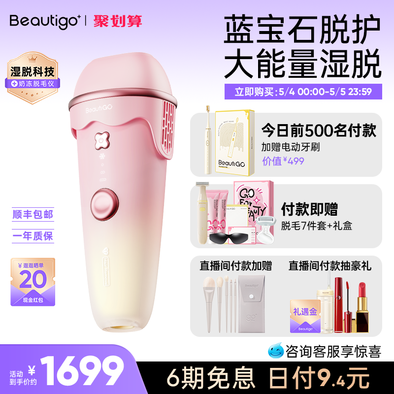 Beautigo冰淇淋蓝宝石脱毛仪器光波冰点医用无痛家用女全身脱毛机