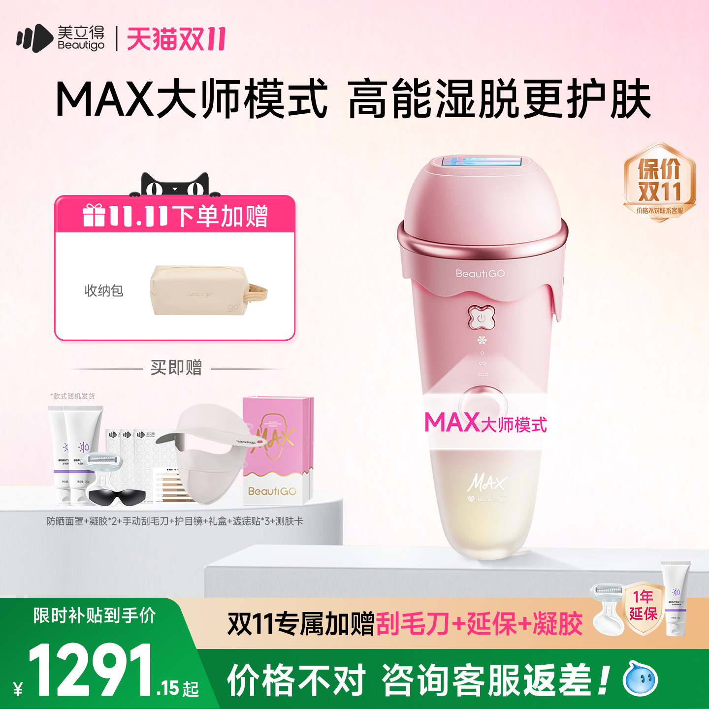 Beautigo美立得奶冻Max冰淇淋脱毛仪器冰点全身家用腋下